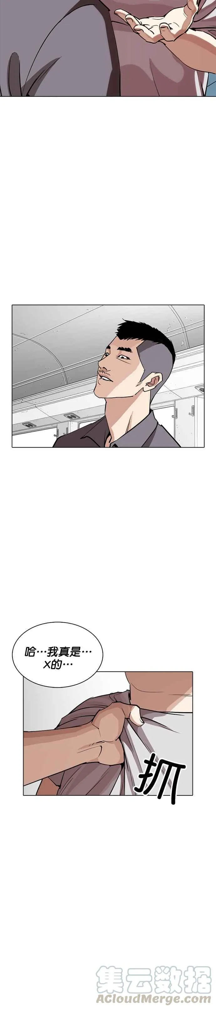 [第257话] 人皮客栈分部 [03] 第31页