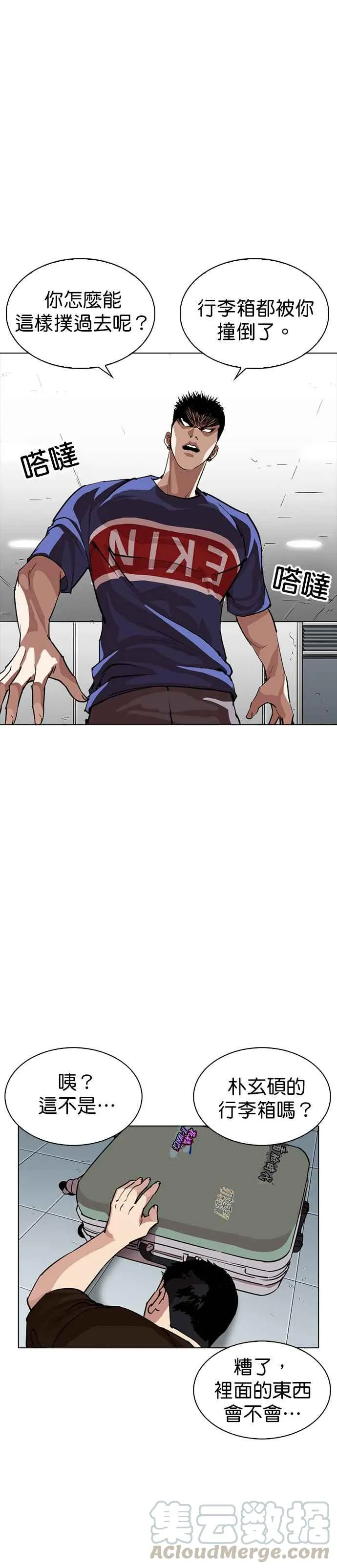 [第257话] 人皮客栈分部 [03] 第34页