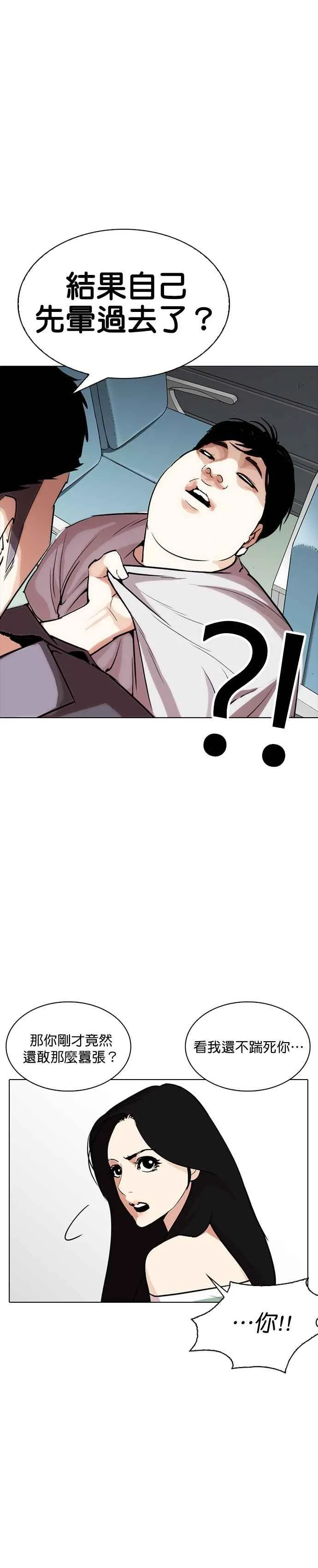[第257话] 人皮客栈分部 [03] 第36页