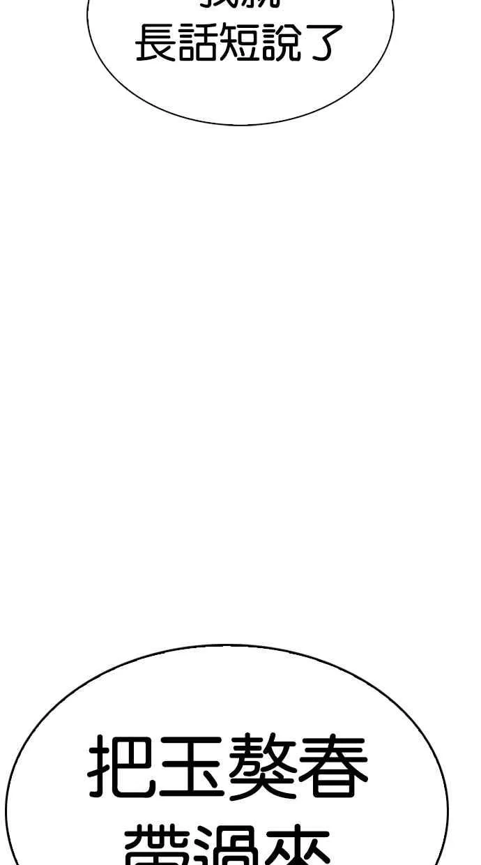 [第275话] 人皮客栈 [06] 第122页