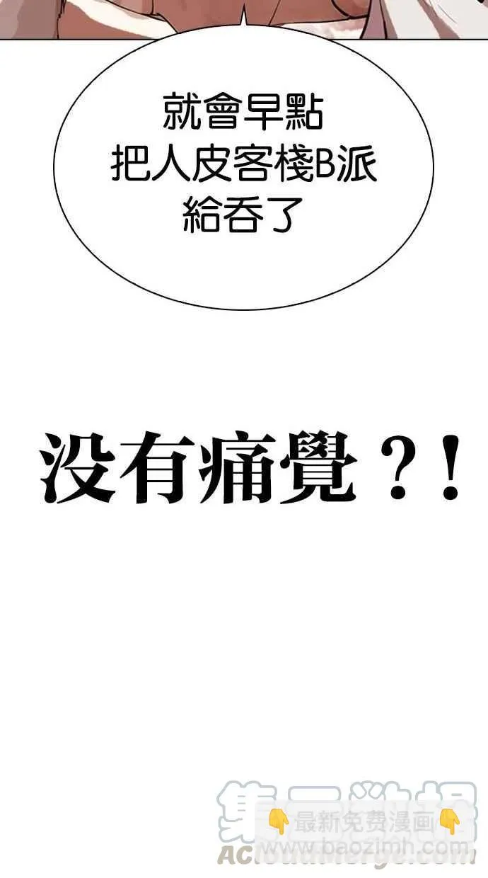 [第277话] 人皮客栈 [08] 第76页