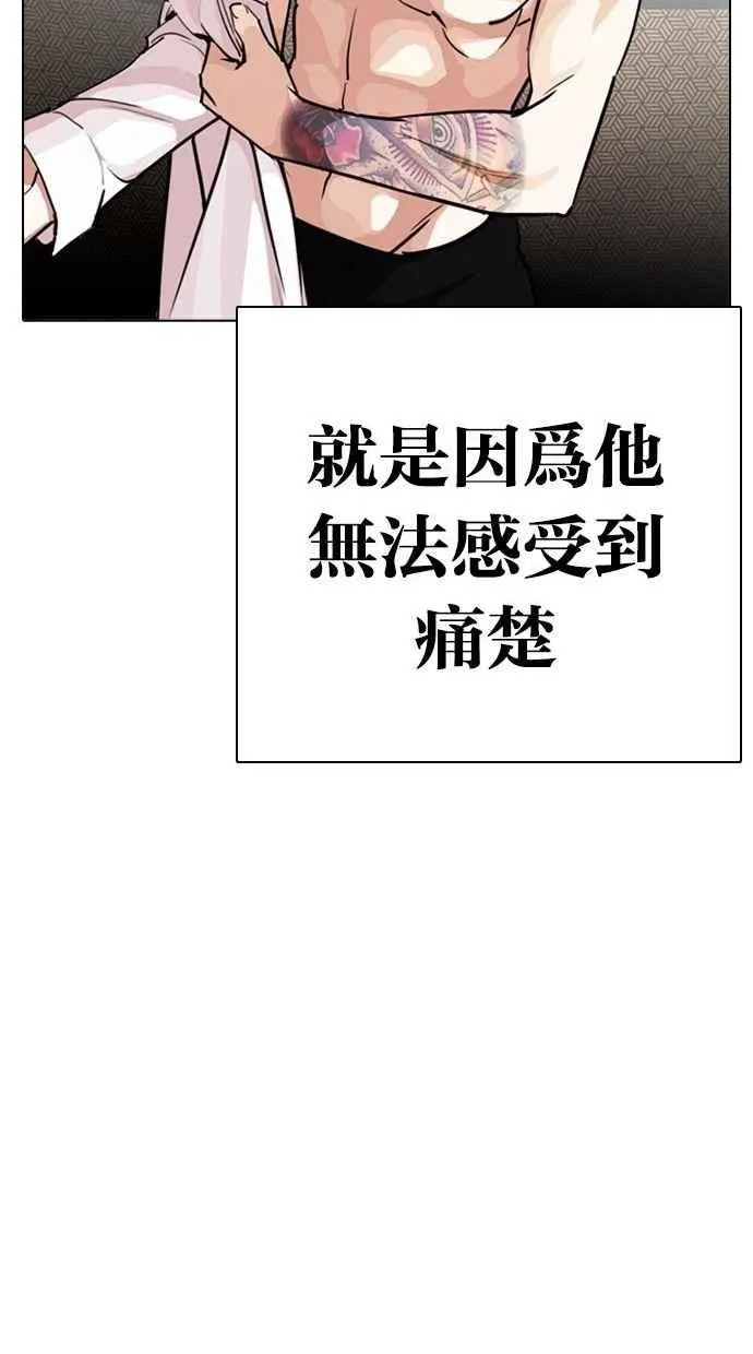[第277话] 人皮客栈 [08] 第82页