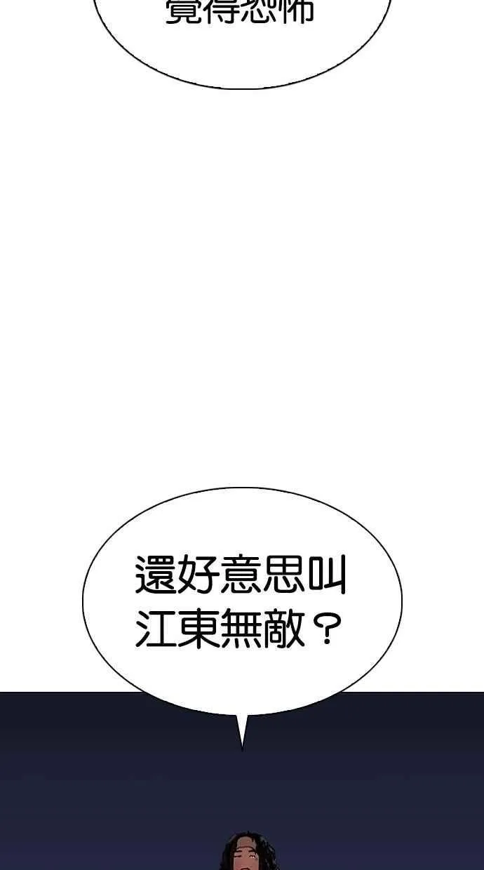 [第277话] 人皮客栈 [08] 第93页