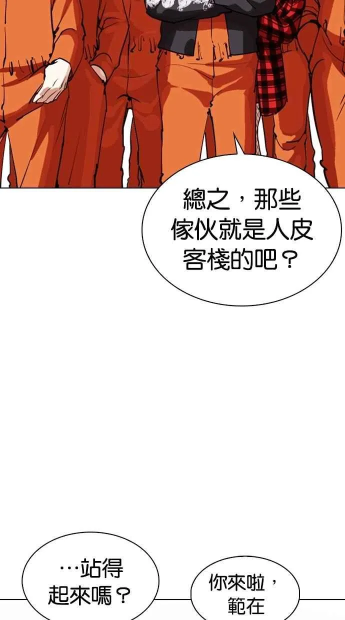 [第278话] 人皮客栈 [09] 第48页