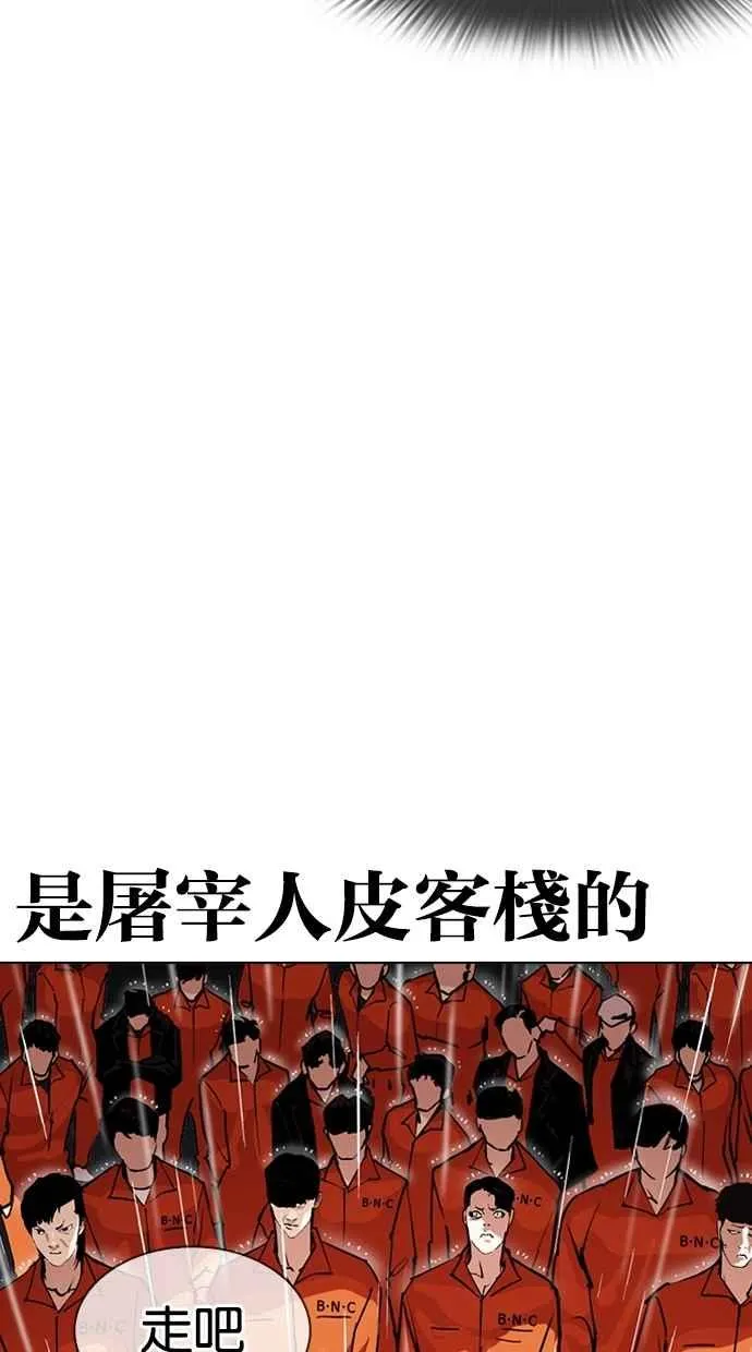 [第278话] 人皮客栈 [09] 第55页
