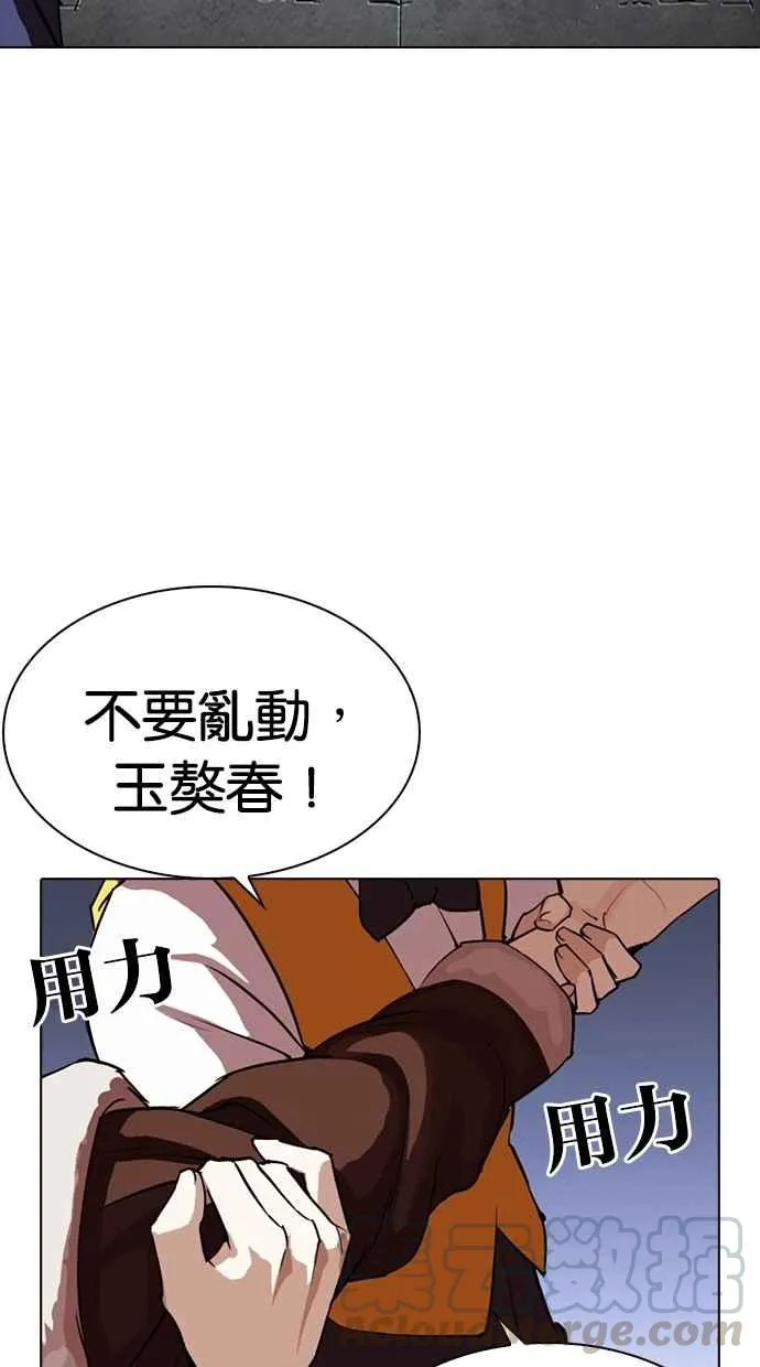 [第279话] 人皮客栈 [10] 第81页