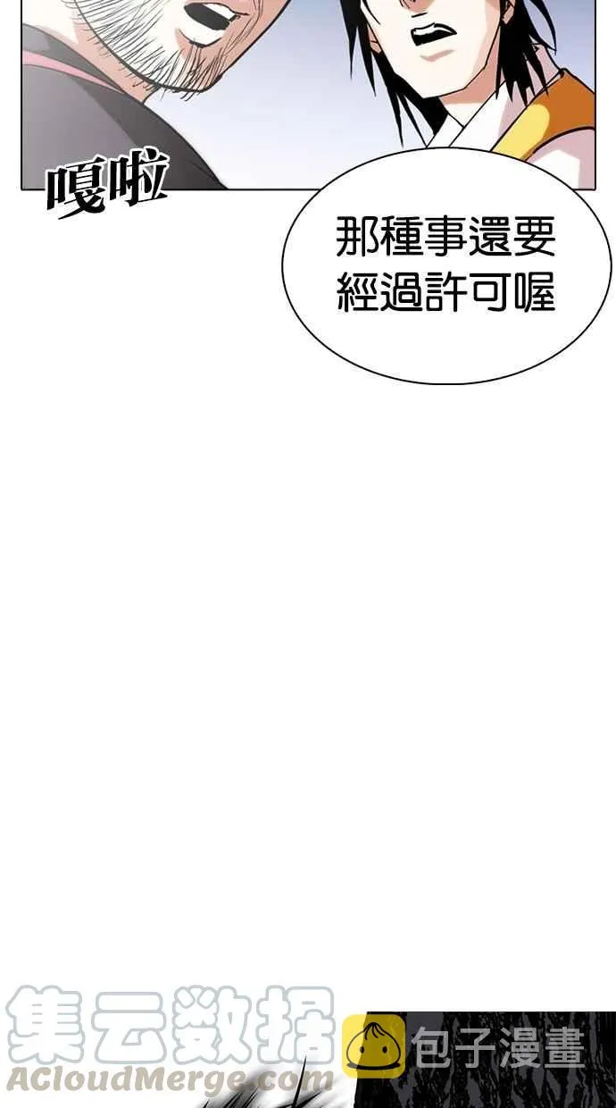 [第279话] 人皮客栈 [10] 第86页
