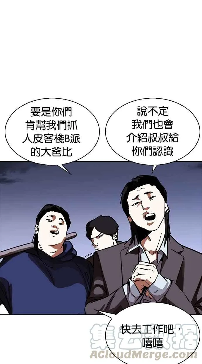 [第281话] 人皮客栈 [12] 第6页