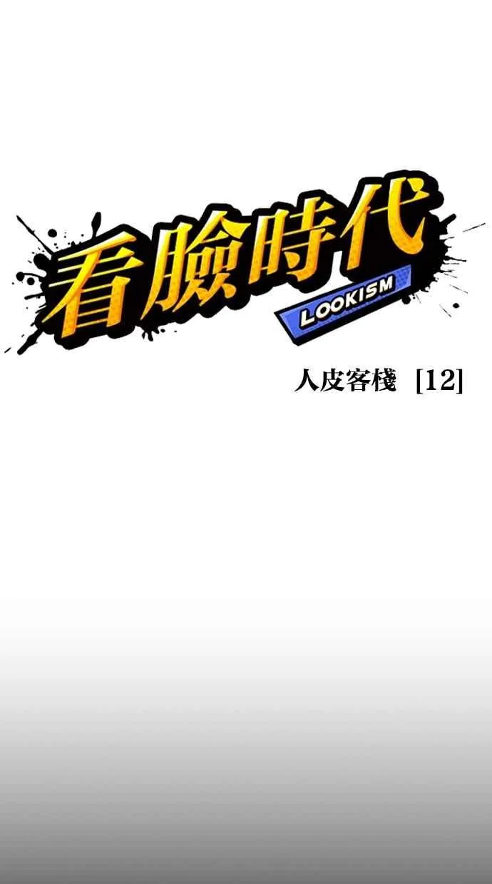 [第281话] 人皮客栈 [12] 第22页