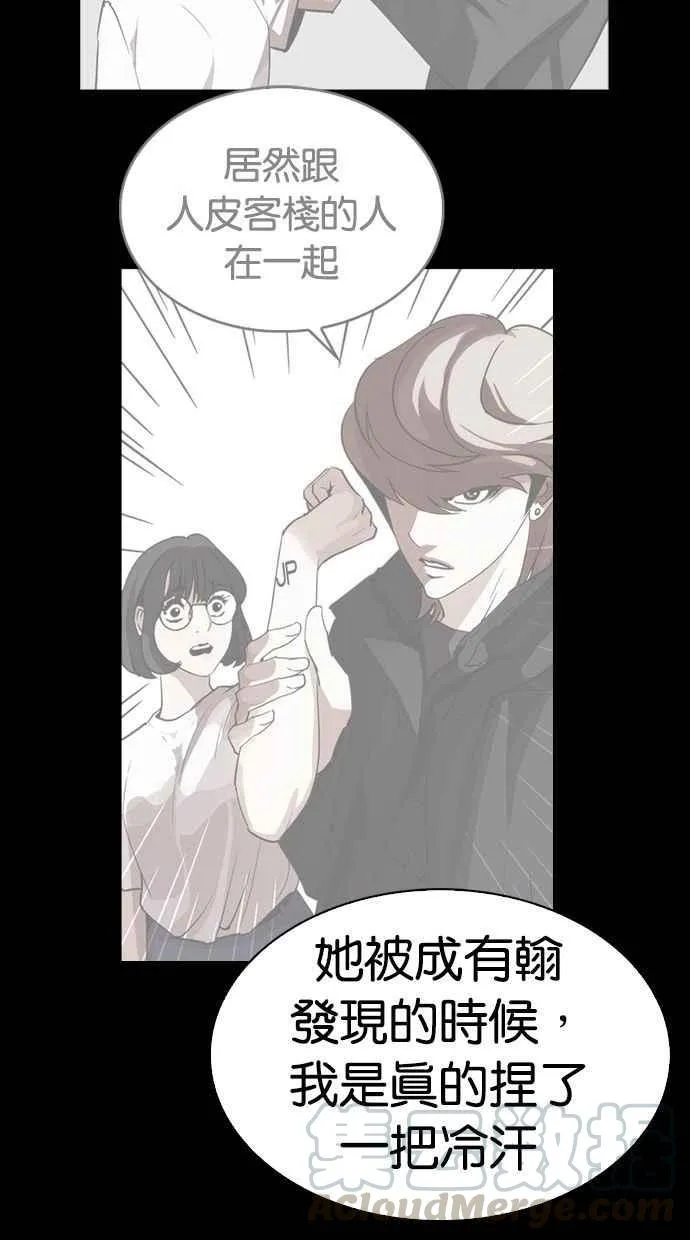 [第280话] 人皮客栈 [11] 第76页