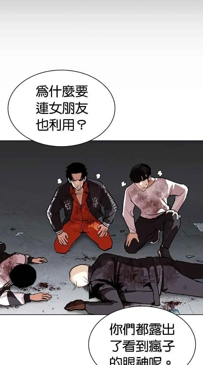 [第280话] 人皮客栈 [11] 第82页