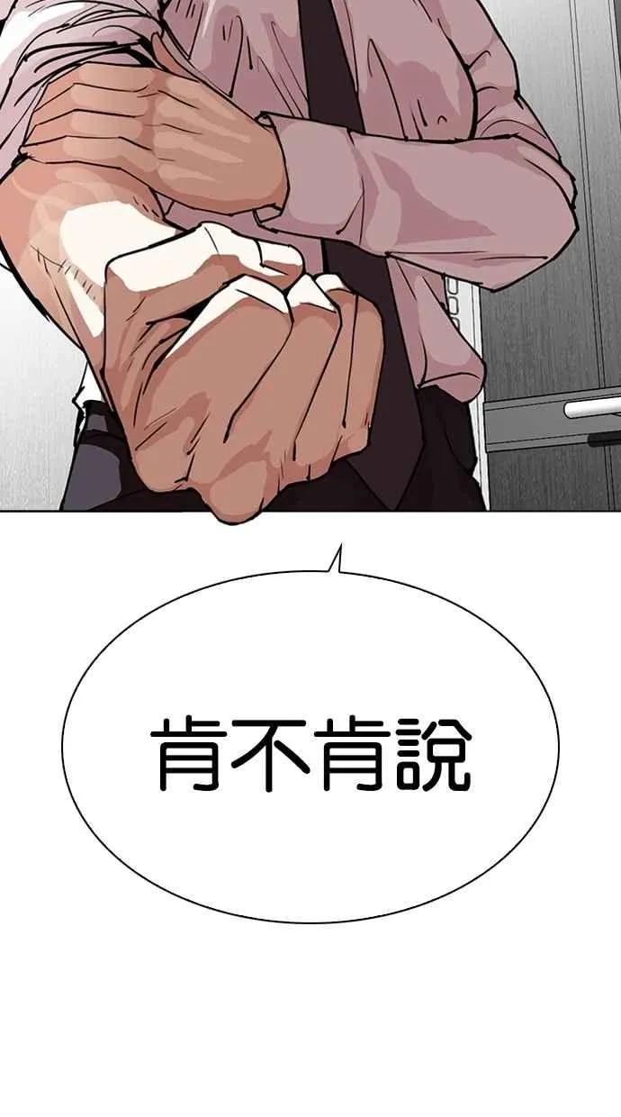 [第292话] 一姟会 [4家子公司] [06] 第150页