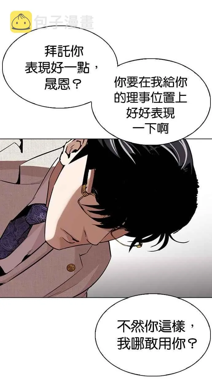 [第294话] 一姟会 [4家子公司] [08] 第138页