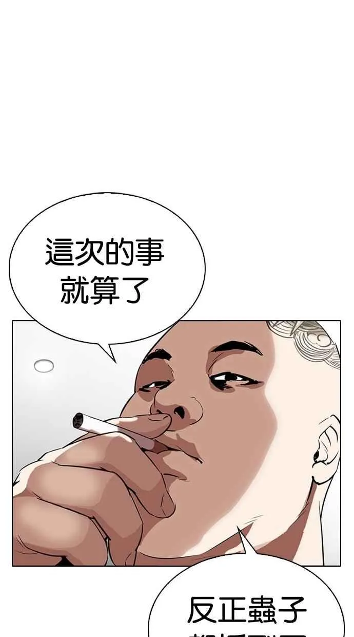 [第294话] 一姟会 [4家子公司] [08] 第139页