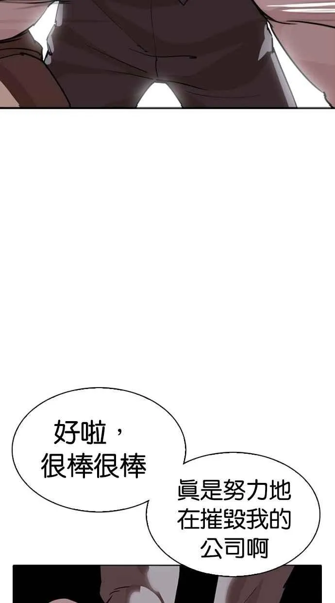 [第294话] 一姟会 [4家子公司] [08] 第150页
