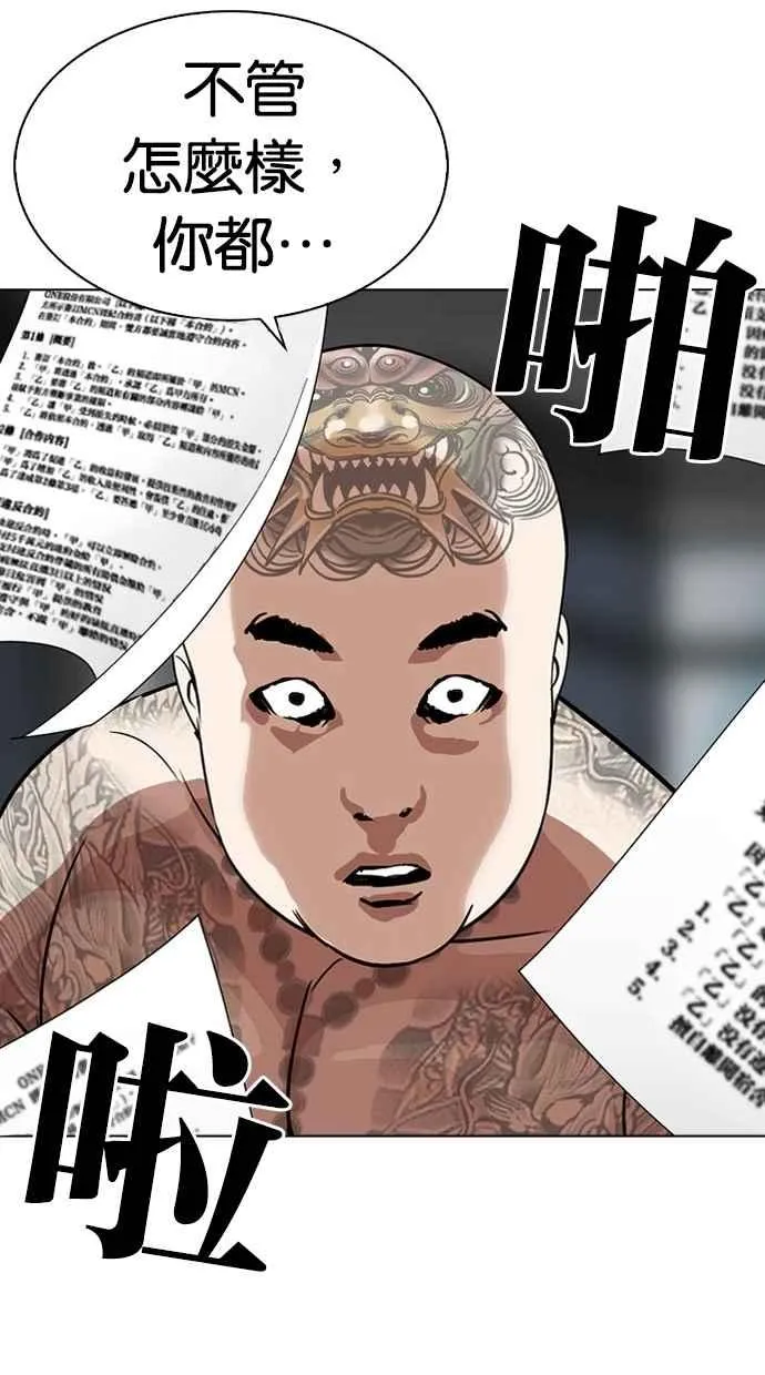 [第294话] 一姟会 [4家子公司] [08] 第154页
