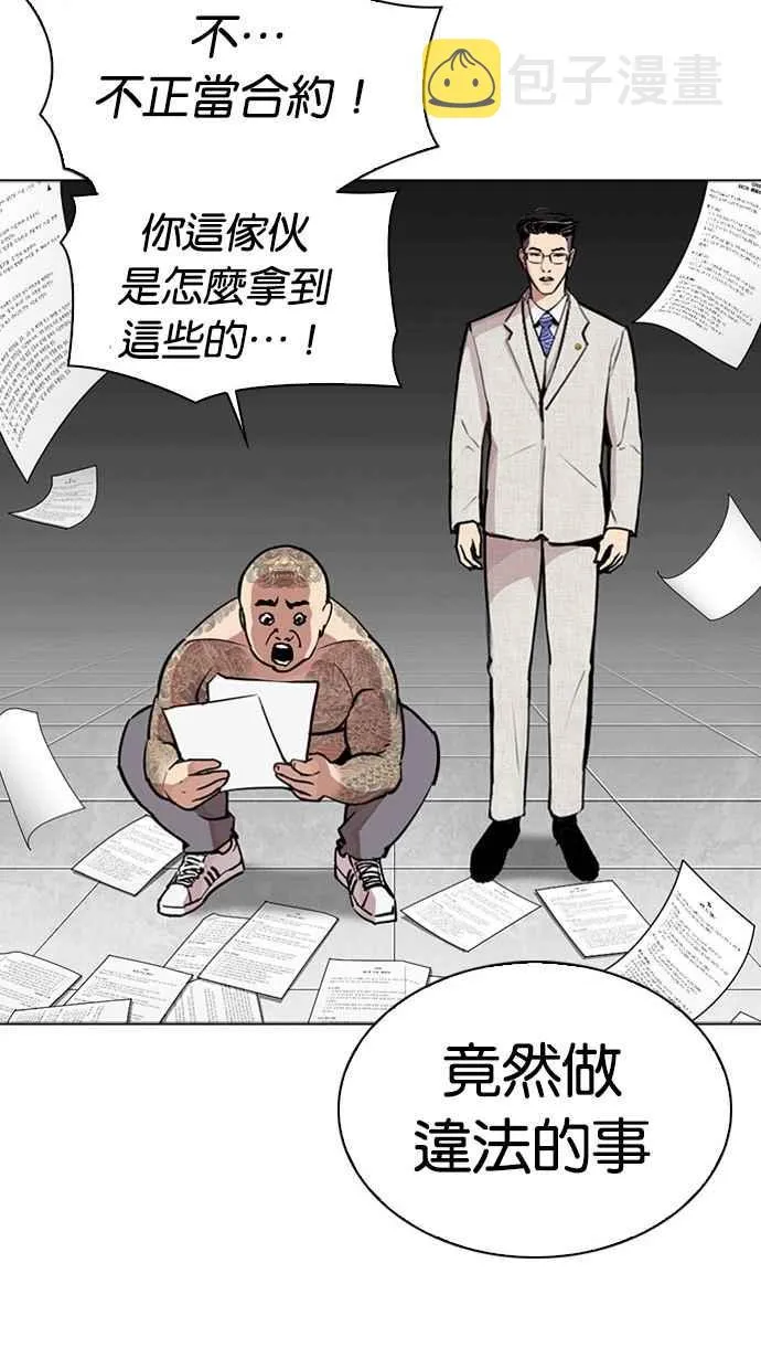 [第294话] 一姟会 [4家子公司] [08] 第158页