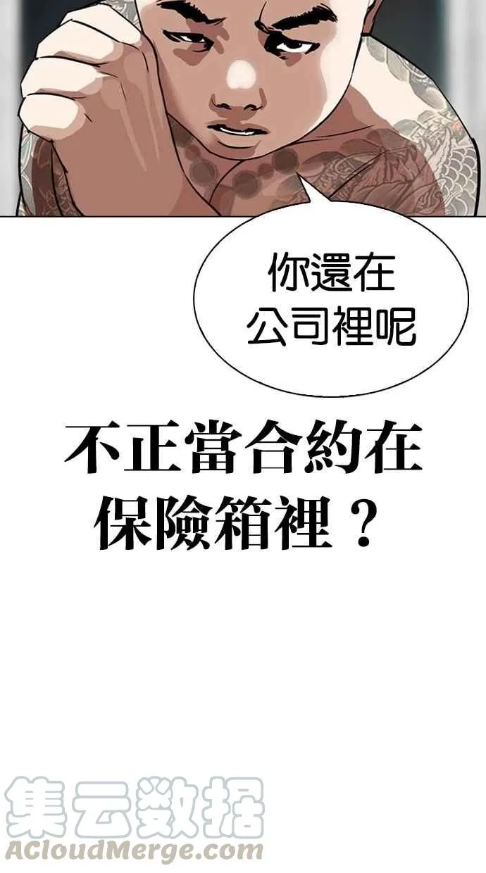 [第294话] 一姟会 [4家子公司] [08] 第166页