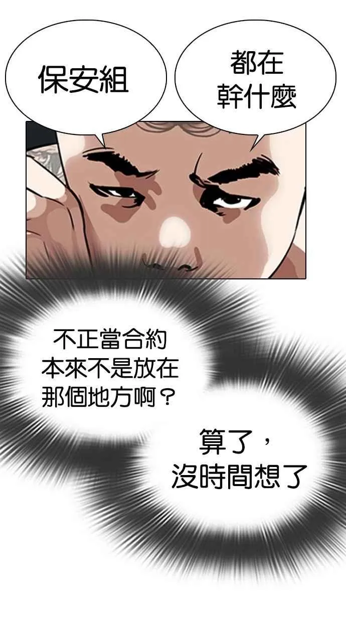 [第294话] 一姟会 [4家子公司] [08] 第167页
