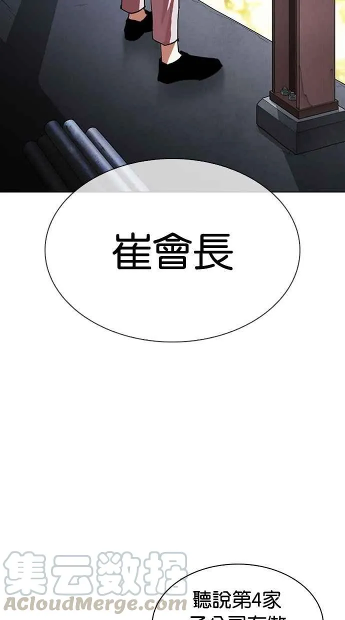 [第295话] 一姟会 [4家子公司] [09] 第151页
