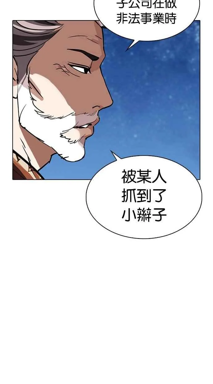 [第295话] 一姟会 [4家子公司] [09] 第152页