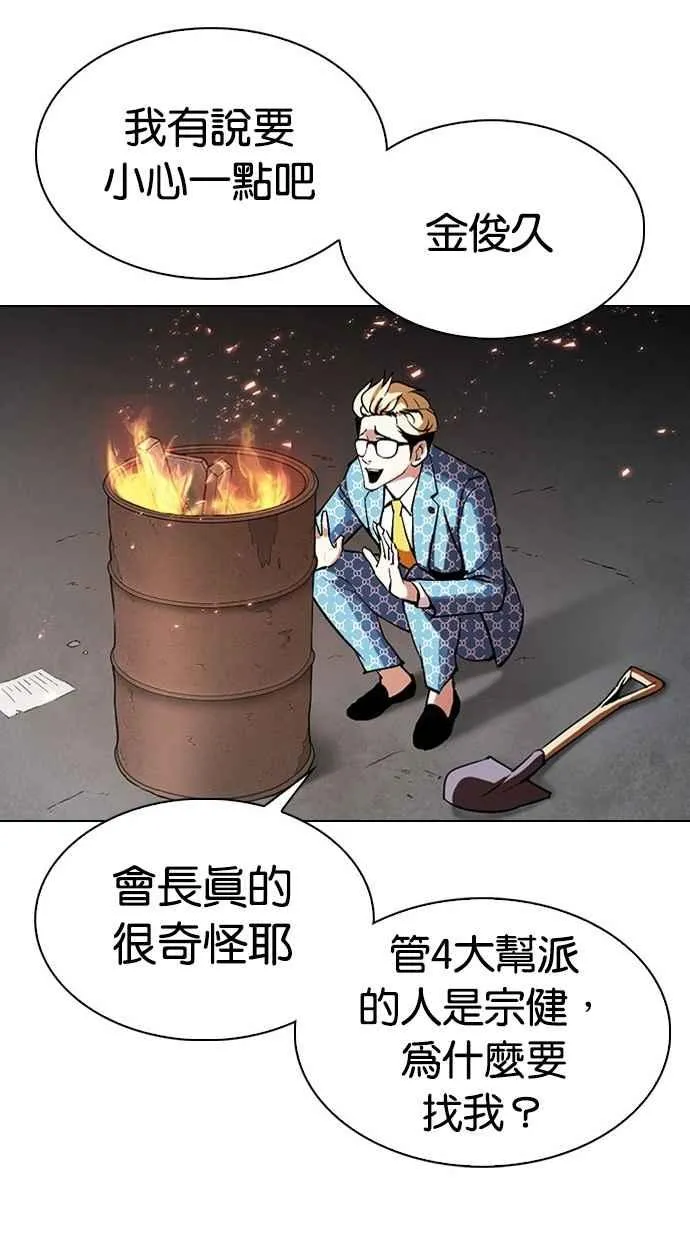 [第295话] 一姟会 [4家子公司] [09] 第153页