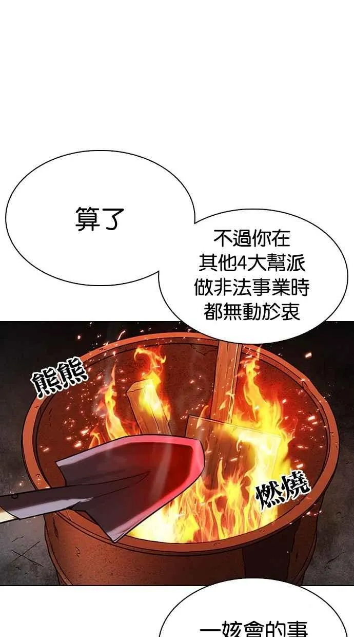 [第295话] 一姟会 [4家子公司] [09] 第154页