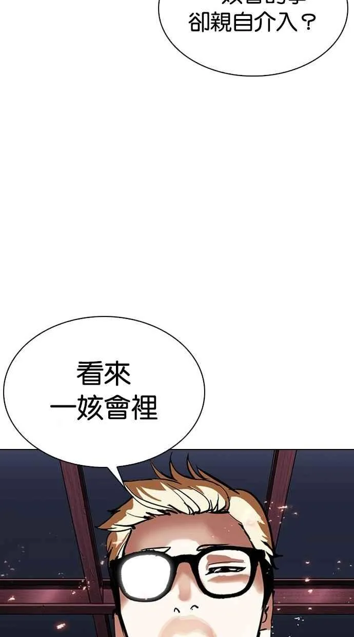 [第295话] 一姟会 [4家子公司] [09] 第155页