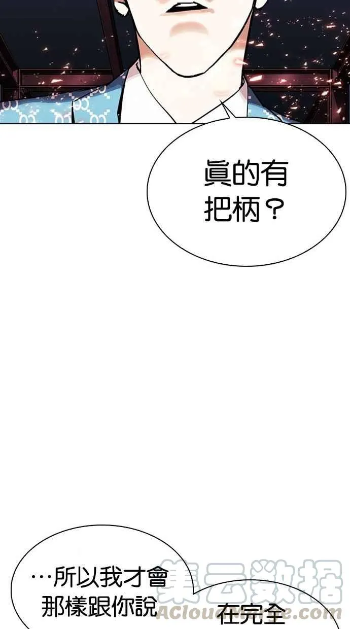 [第295话] 一姟会 [4家子公司] [09] 第156页