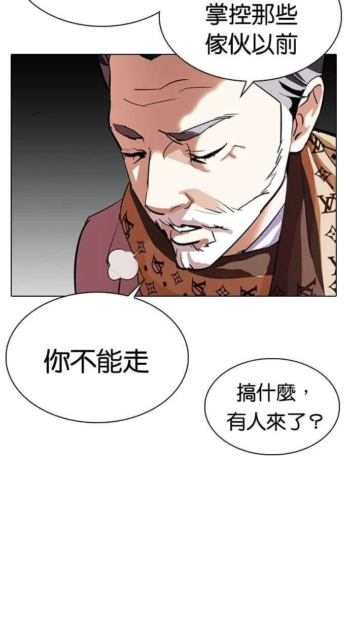 [第295话] 一姟会 [4家子公司] [09] 第157页