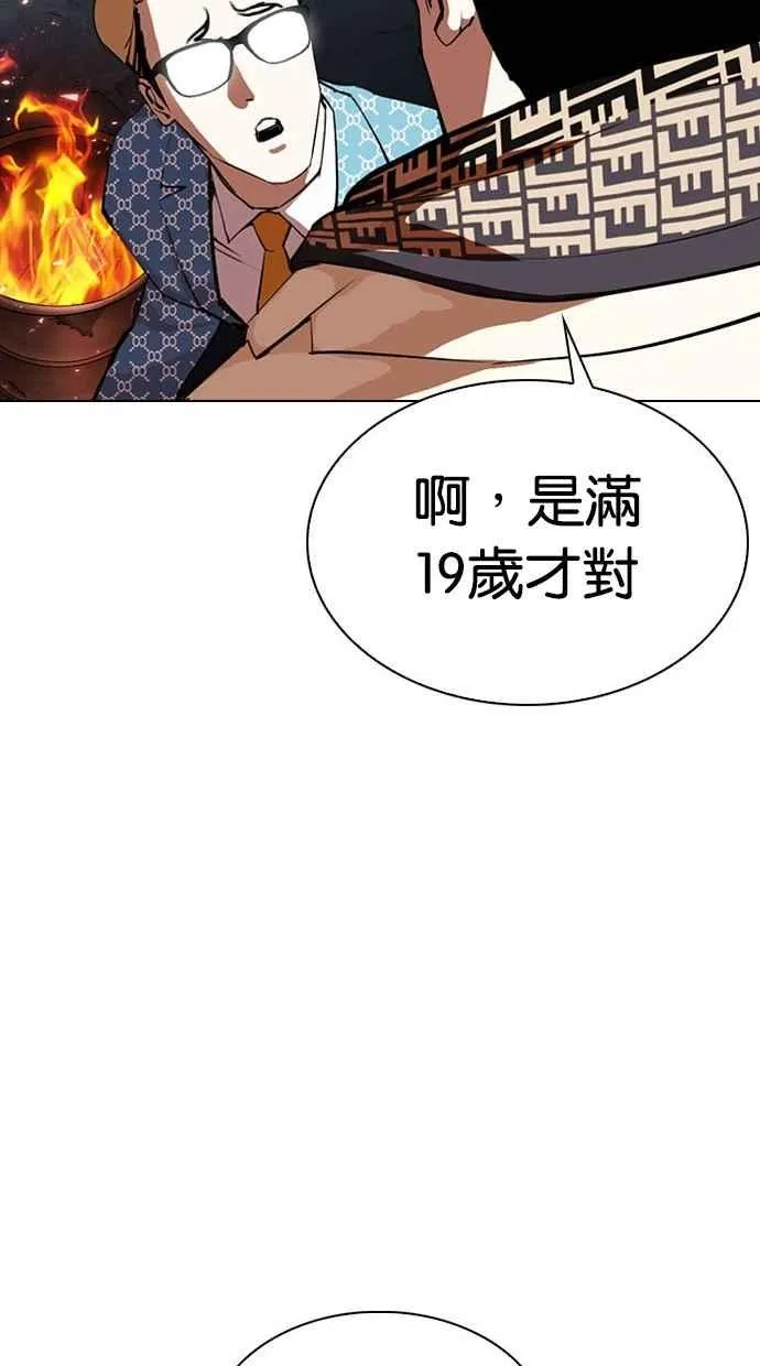 [第295话] 一姟会 [4家子公司] [09] 第163页