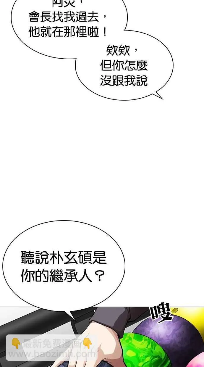 [第297话] 一姟会 [4家子公司] [11] 第79页