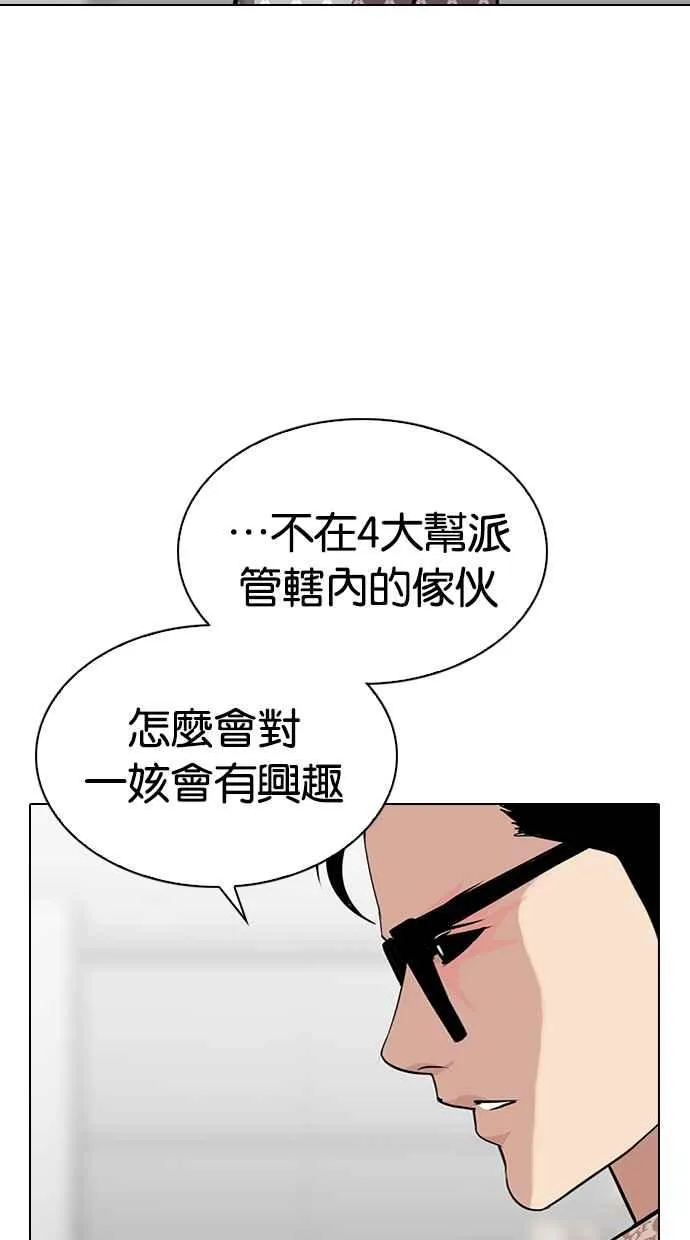 [第297话] 一姟会 [4家子公司] [11] 第82页