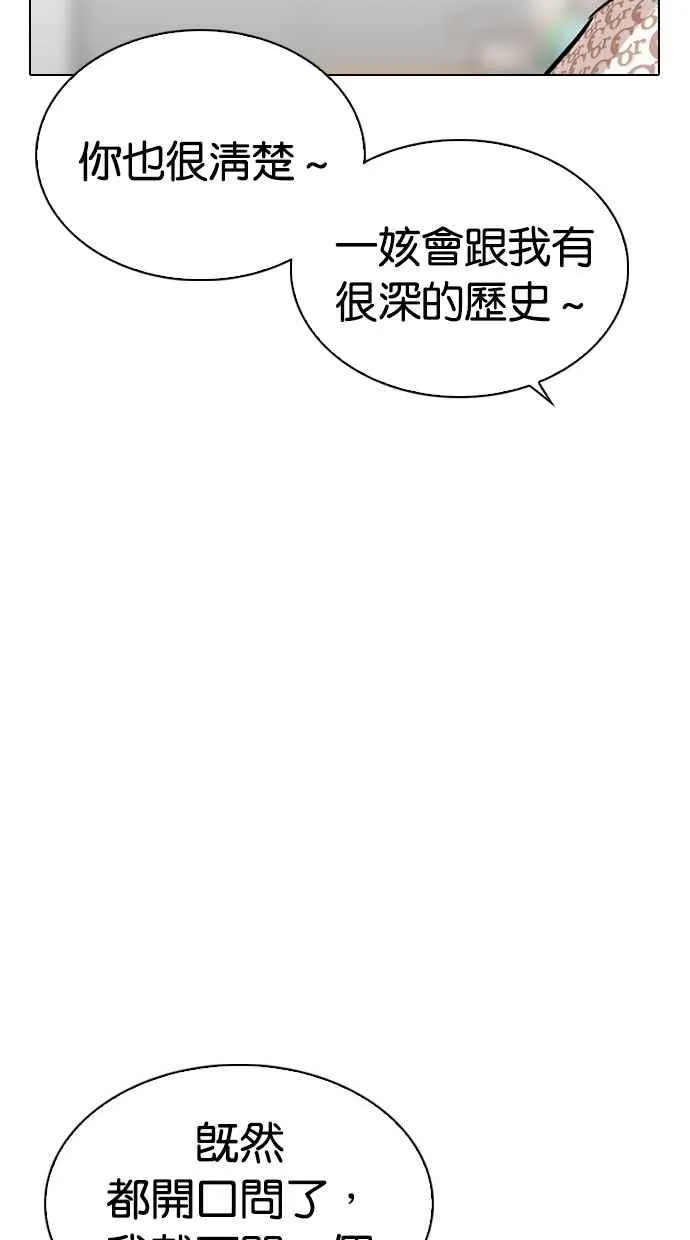 [第297话] 一姟会 [4家子公司] [11] 第83页
