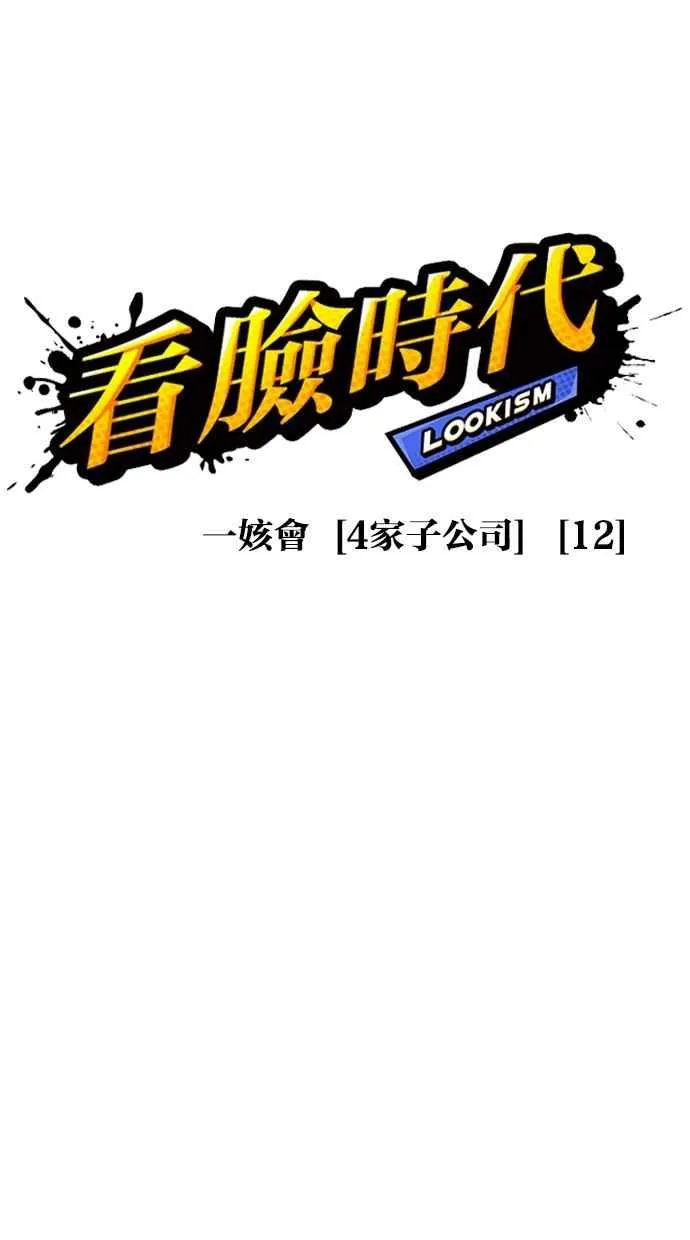 [第298话] 一姟会 [4家子公司] [12] 第35页