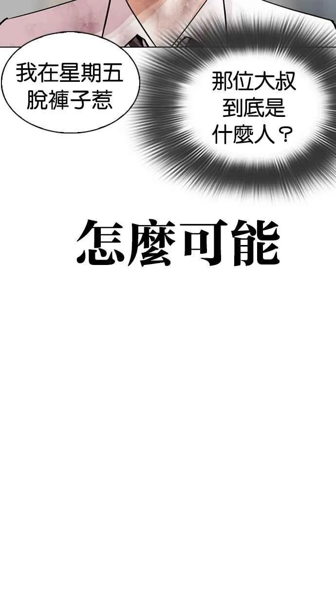 [第298话] 一姟会 [4家子公司] [12] 第38页