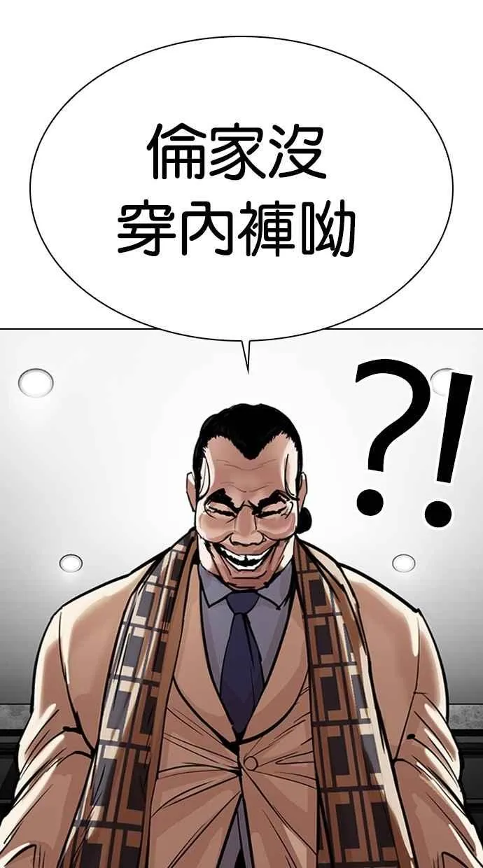 [第298话] 一姟会 [4家子公司] [12] 第39页