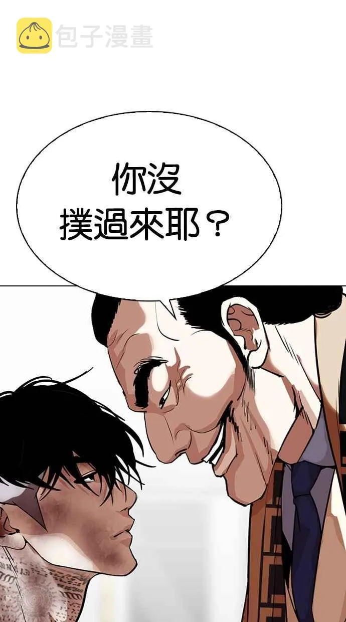 [第298话] 一姟会 [4家子公司] [12] 第45页