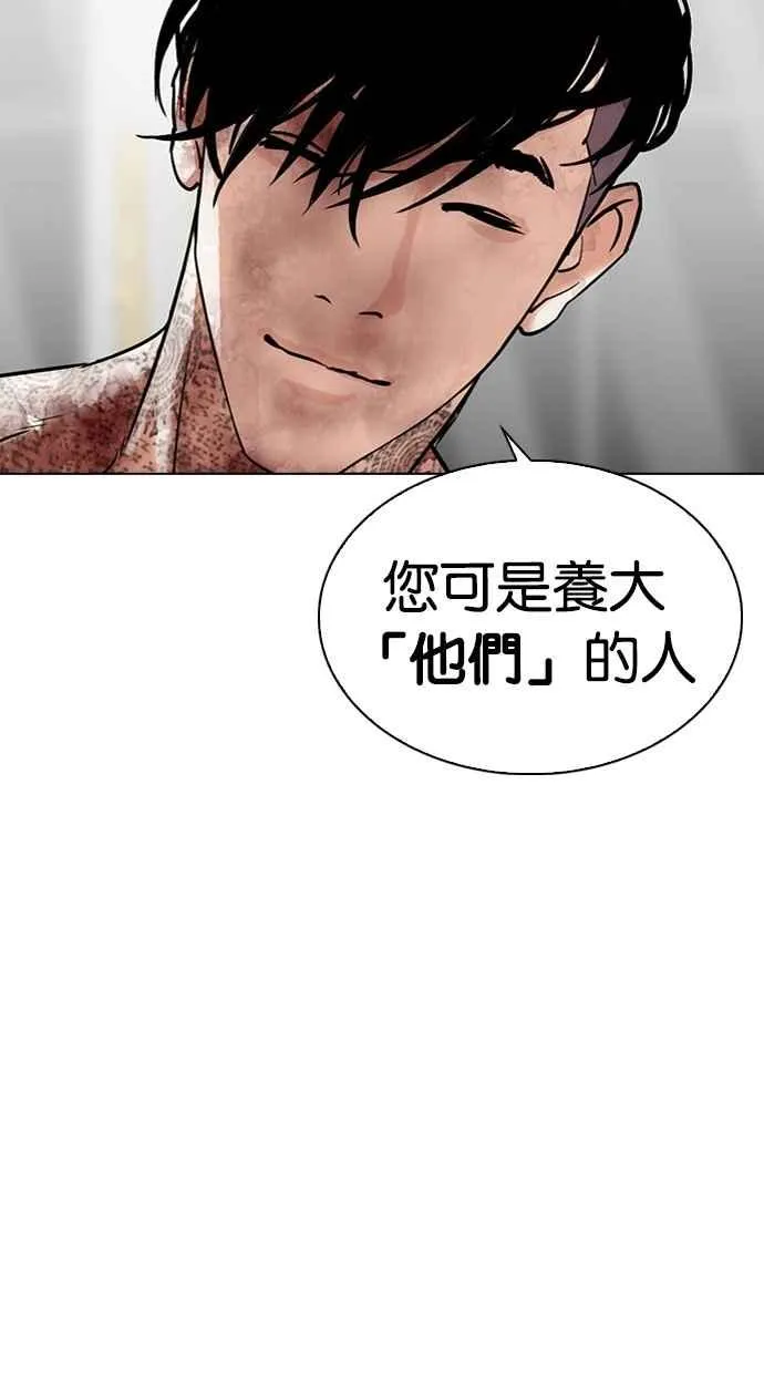 [第298话] 一姟会 [4家子公司] [12] 第47页