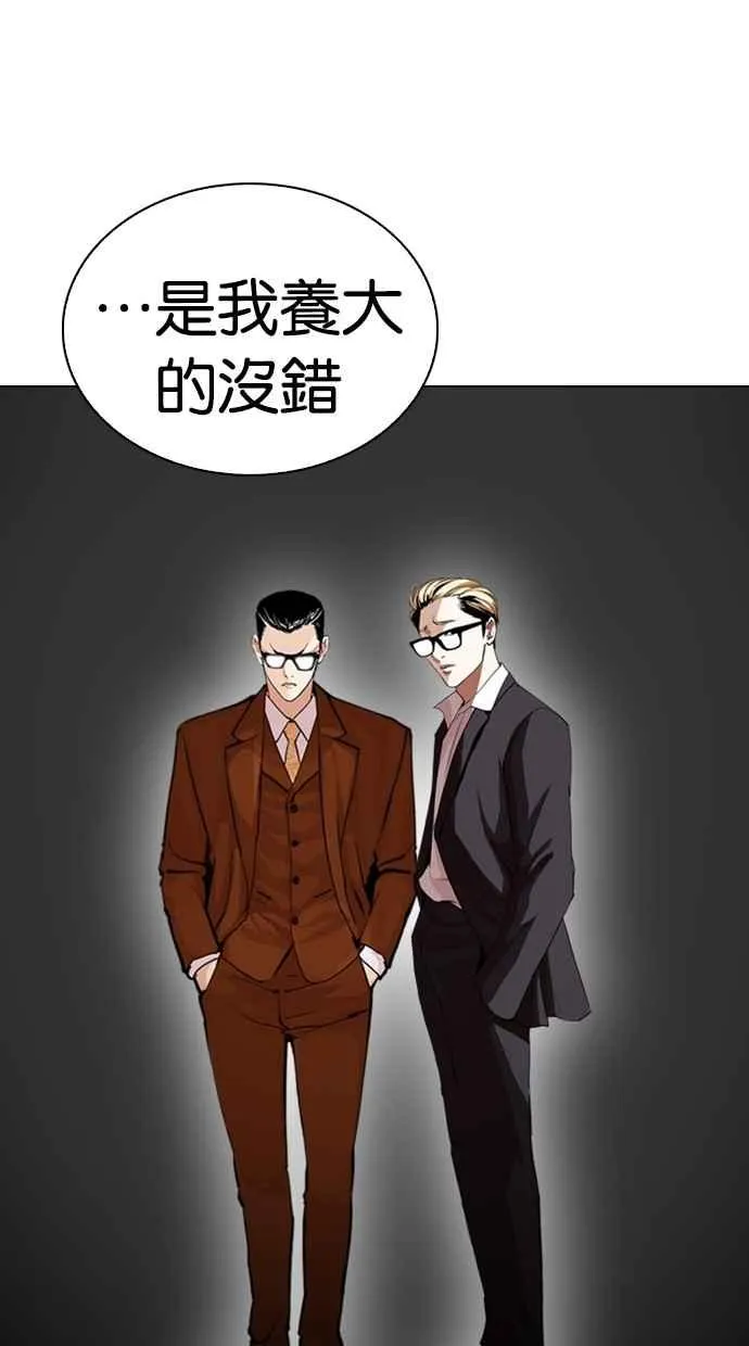 [第298话] 一姟会 [4家子公司] [12] 第48页