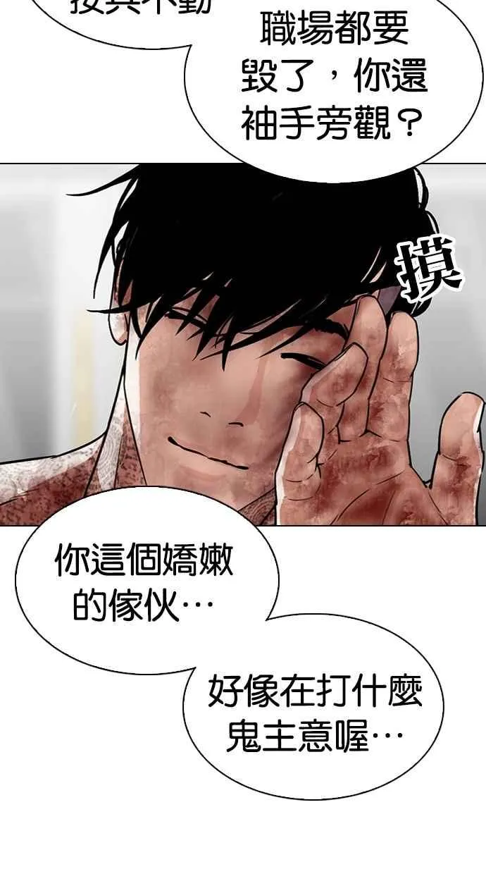 [第298话] 一姟会 [4家子公司] [12] 第50页