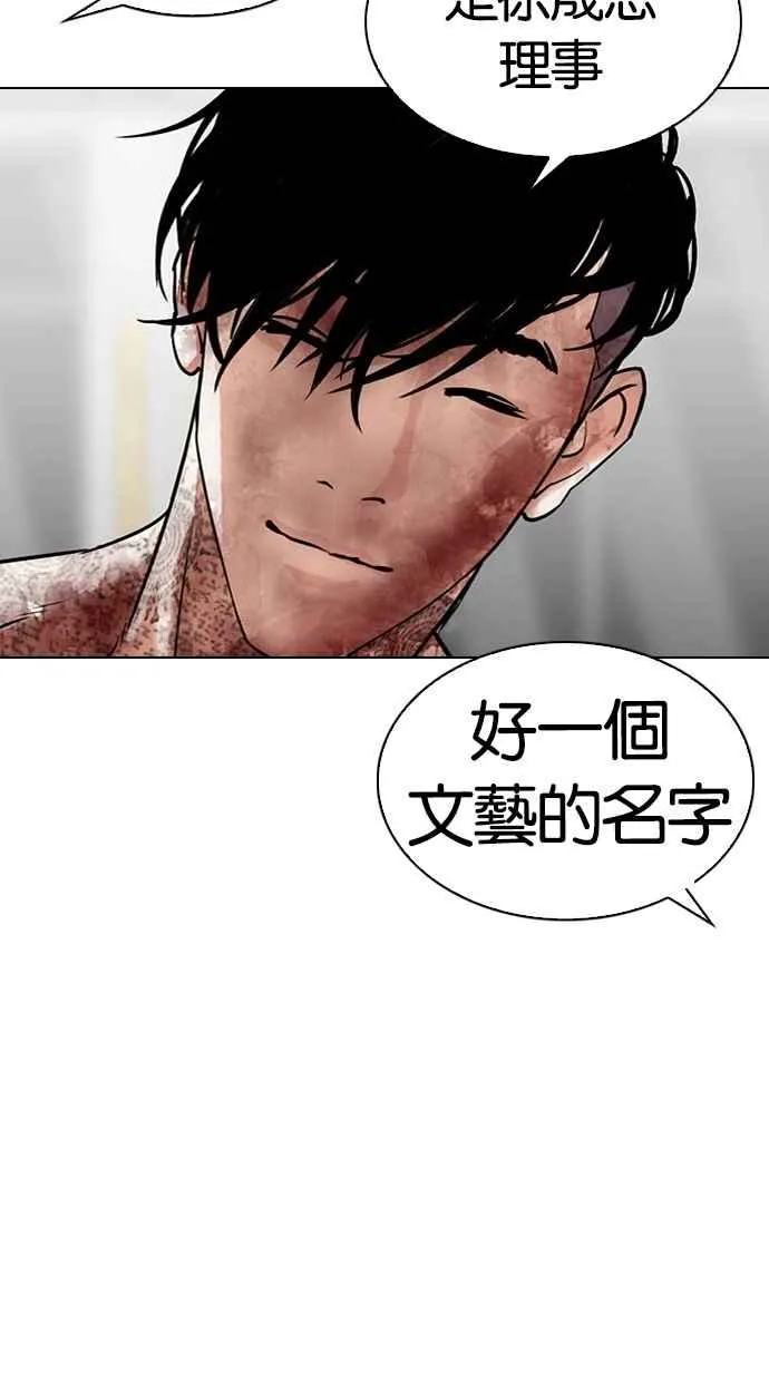 [第298话] 一姟会 [4家子公司] [12] 第53页