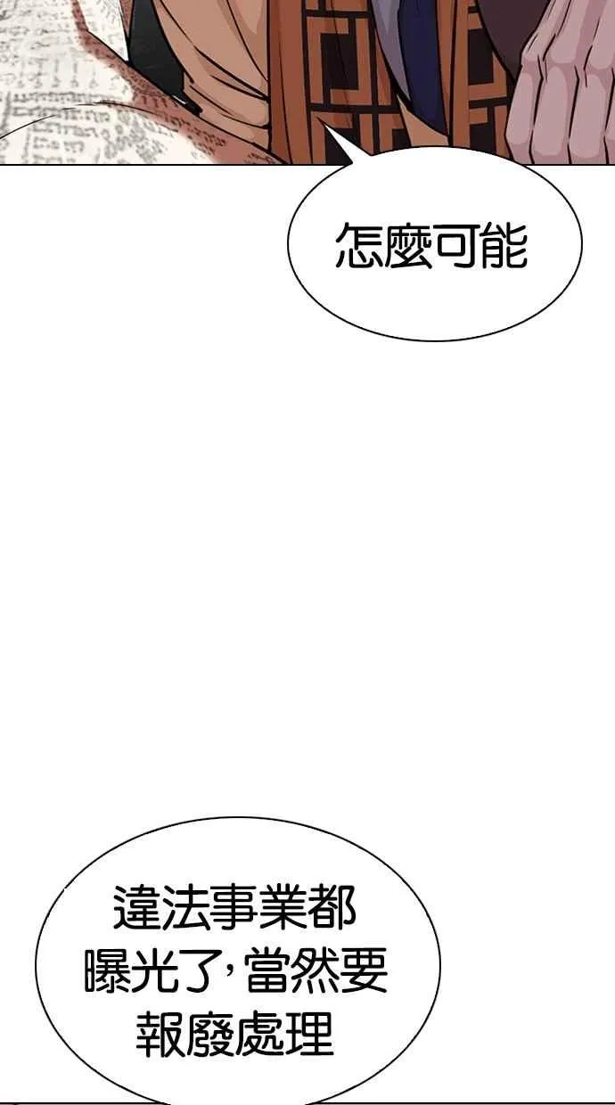 [第298话] 一姟会 [4家子公司] [12] 第55页