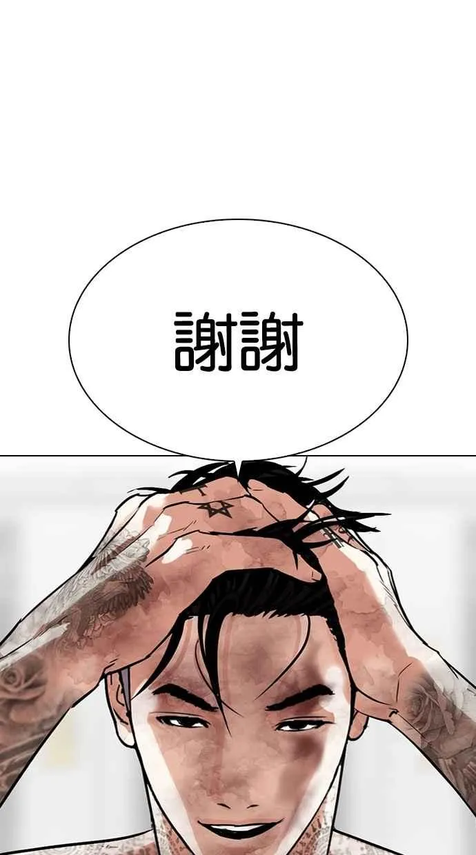 [第298话] 一姟会 [4家子公司] [12] 第58页
