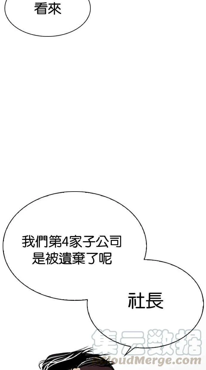 [第296话] 一姟会 [4家子公司] [10] 第86页
