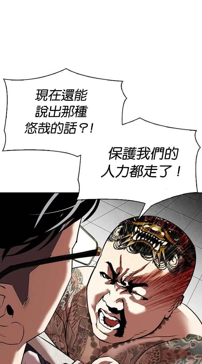 [第296话] 一姟会 [4家子公司] [10] 第88页