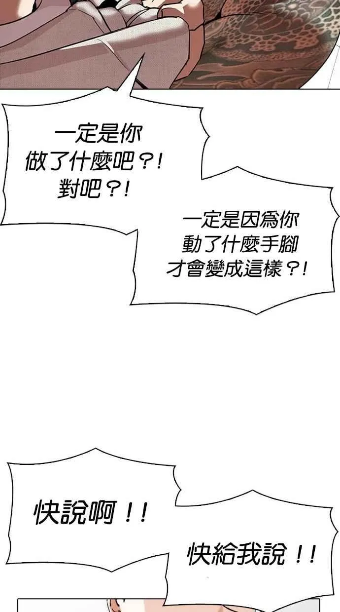 [第296话] 一姟会 [4家子公司] [10] 第89页