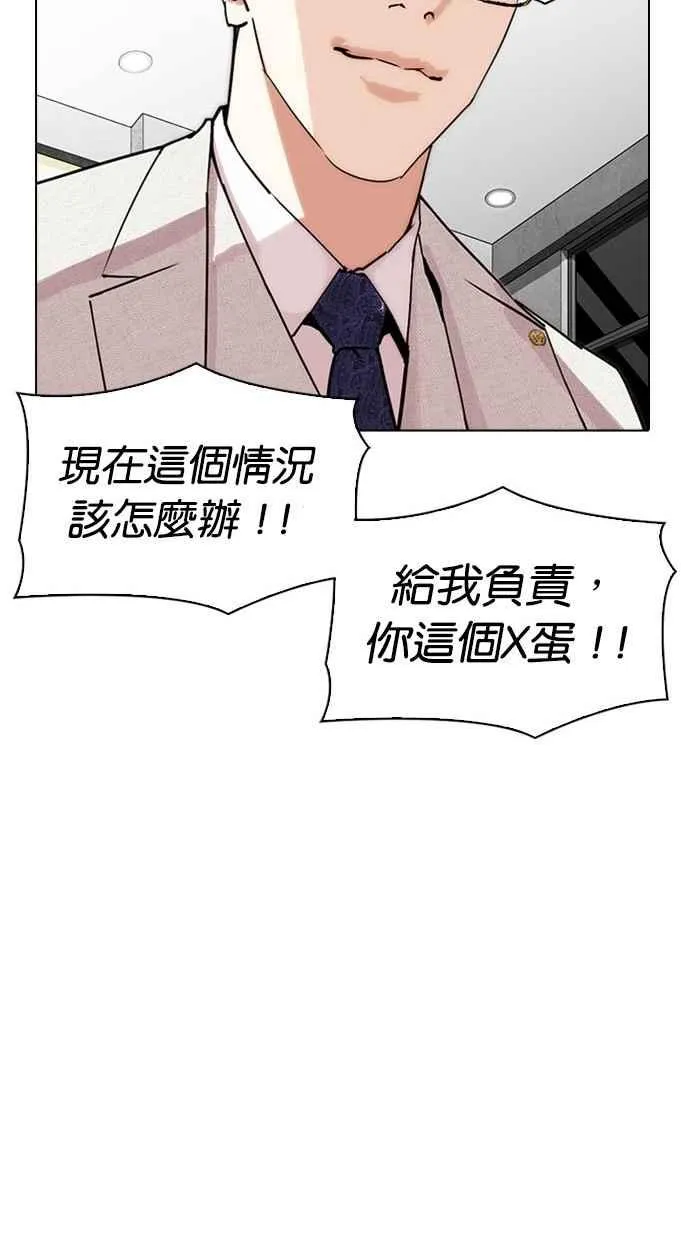 [第296话] 一姟会 [4家子公司] [10] 第90页