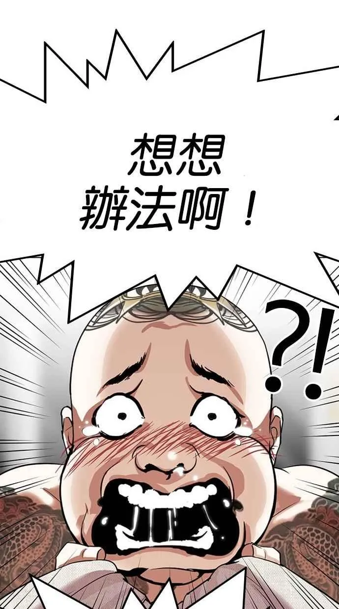 [第296话] 一姟会 [4家子公司] [10] 第94页
