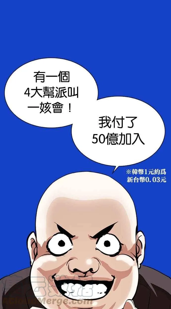 [第296话] 一姟会 [4家子公司] [10] 第111页